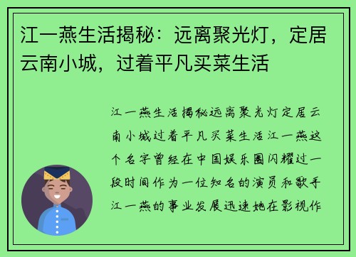 江一燕生活揭秘：远离聚光灯，定居云南小城，过着平凡买菜生活