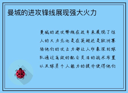 曼城的进攻锋线展现强大火力