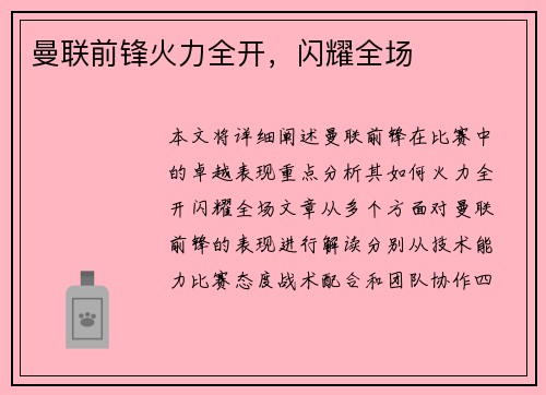 曼联前锋火力全开，闪耀全场