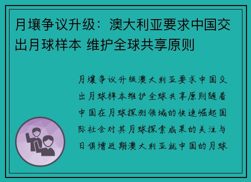 月壤争议升级：澳大利亚要求中国交出月球样本 维护全球共享原则