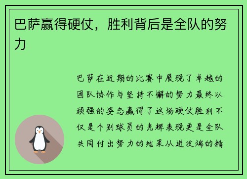 巴萨赢得硬仗，胜利背后是全队的努力