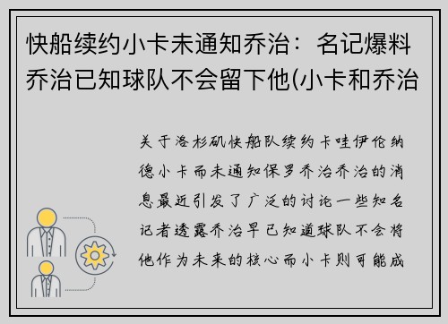 快船续约小卡未通知乔治：名记爆料乔治已知球队不会留下他(小卡和乔治在快船谁是老大)