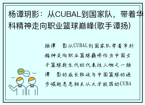 杨谭玥影：从CUBAL到国家队，带着华科精神走向职业篮球巅峰(歌手谭扬)