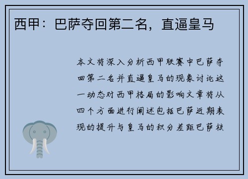 西甲：巴萨夺回第二名，直逼皇马