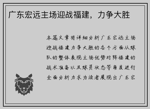 广东宏远主场迎战福建，力争大胜