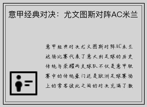意甲经典对决：尤文图斯对阵AC米兰