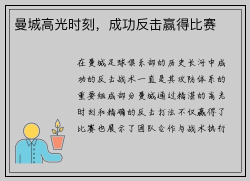 曼城高光时刻，成功反击赢得比赛
