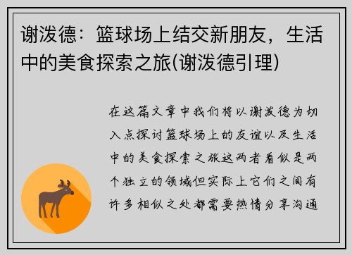 谢泼德：篮球场上结交新朋友，生活中的美食探索之旅(谢泼德引理)
