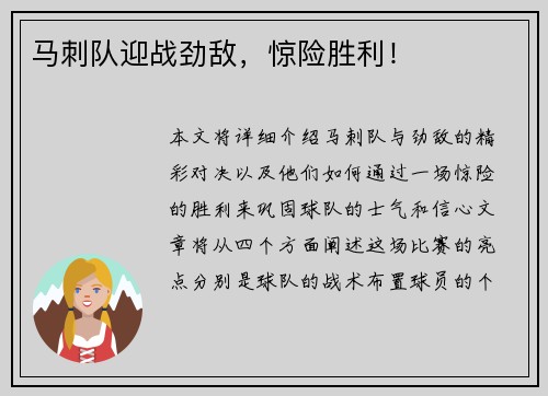 马刺队迎战劲敌，惊险胜利！